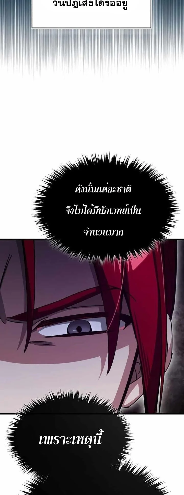 The Heavenly Demon Can’t Live a Normal Life มารสวรรค์จะมีชีวิตธรรมดาไม่ได้หรอก ตอนที่ 63 page 44