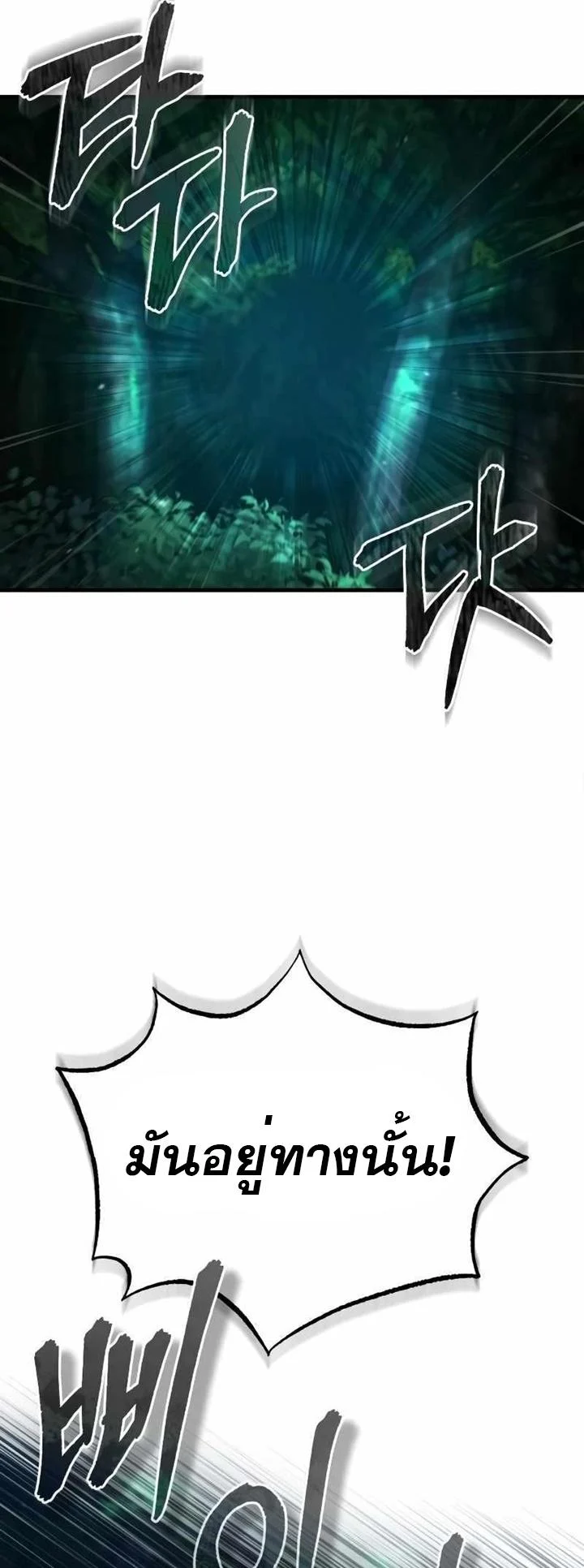 The Heavenly Demon Can’t Live a Normal Life มารสวรรค์จะมีชีวิตธรรมดาไม่ได้หรอก ตอนที่ 63 page 51