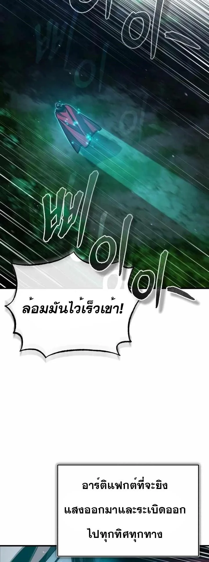 The Heavenly Demon Can’t Live a Normal Life มารสวรรค์จะมีชีวิตธรรมดาไม่ได้หรอก ตอนที่ 63 page 52