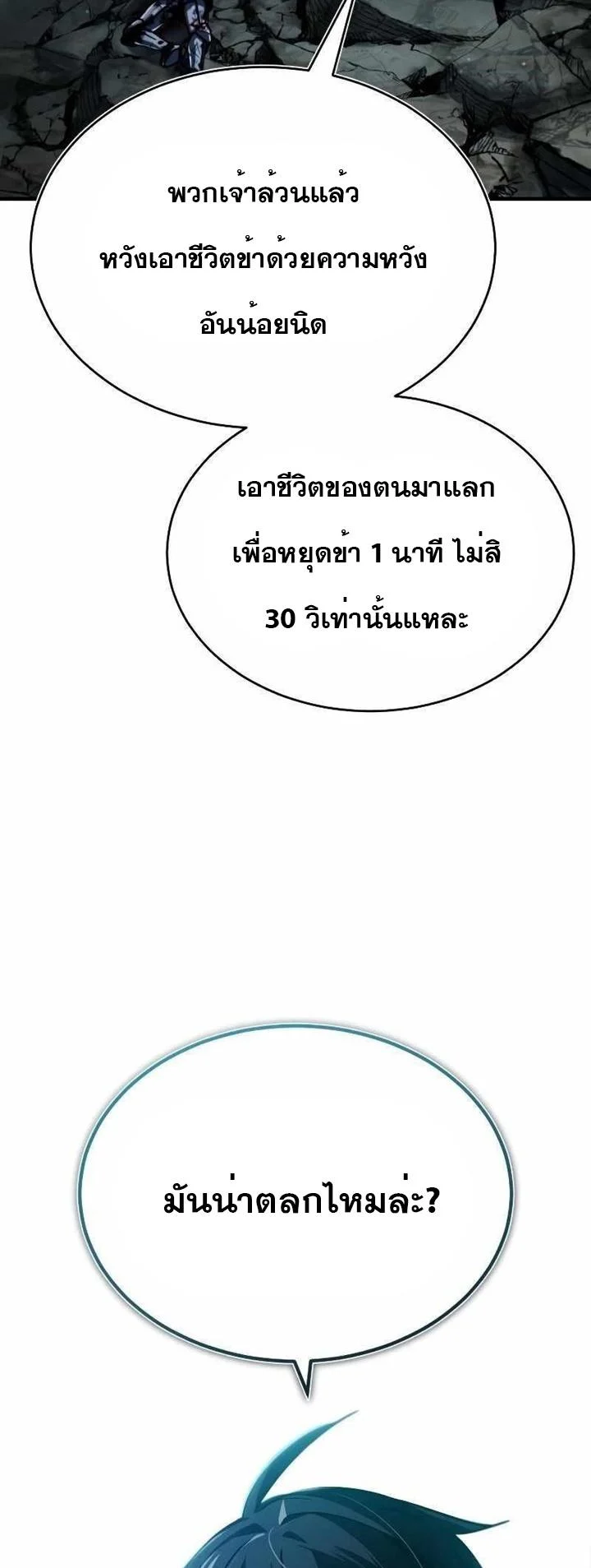 The Heavenly Demon Can’t Live a Normal Life มารสวรรค์จะมีชีวิตธรรมดาไม่ได้หรอก ตอนที่ 63 page 65