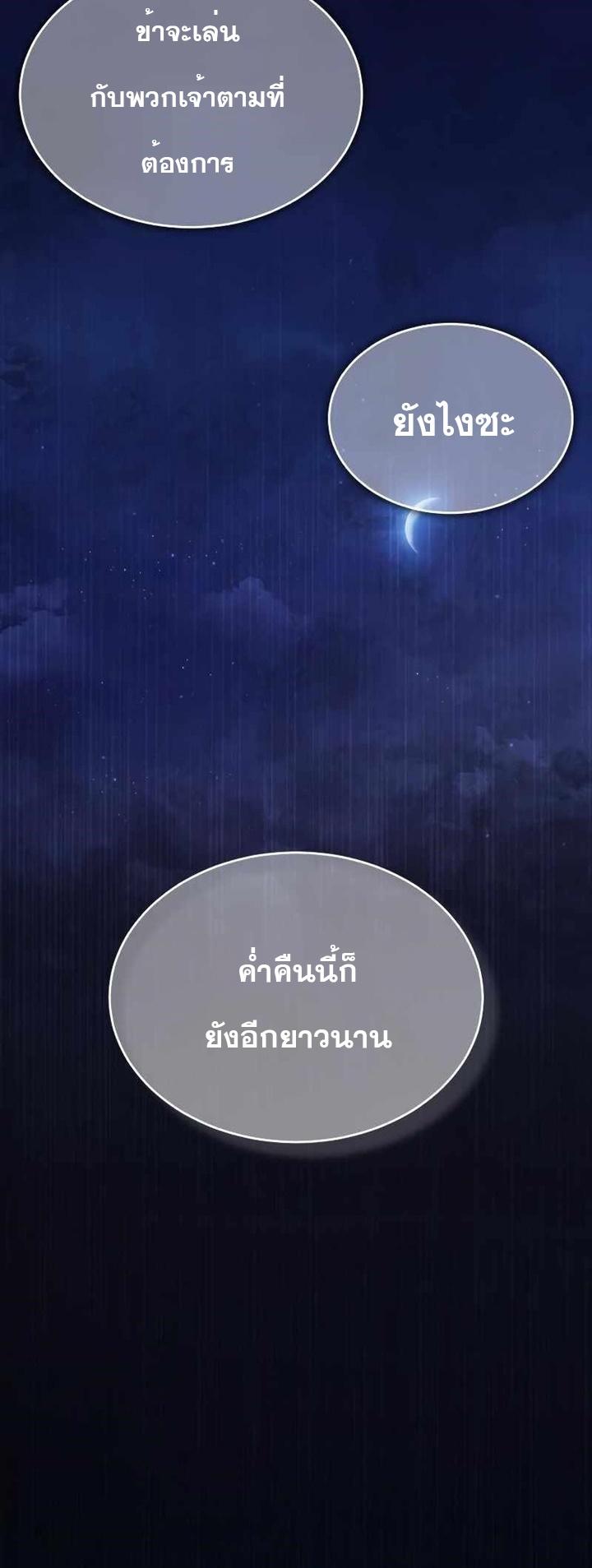 The Heavenly Demon Can’t Live a Normal Life มารสวรรค์จะมีชีวิตธรรมดาไม่ได้หรอก ตอนที่ 63 page 67