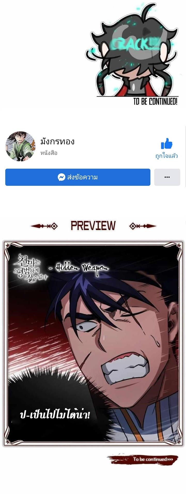 The Heavenly Demon Can’t Live a Normal Life มารสวรรค์จะมีชีวิตธรรมดาไม่ได้หรอก ตอนที่ 63 page 77