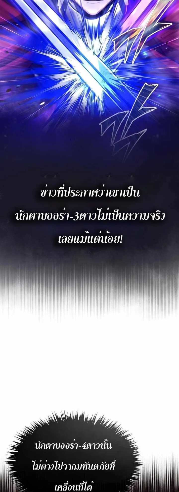 The Heavenly Demon Can’t Live a Normal Life มารสวรรค์จะมีชีวิตธรรมดาไม่ได้หรอก ตอนที่ 64 page 5