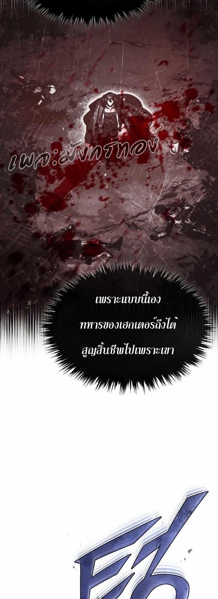 The Heavenly Demon Can’t Live a Normal Life มารสวรรค์จะมีชีวิตธรรมดาไม่ได้หรอก ตอนที่ 64 page 6