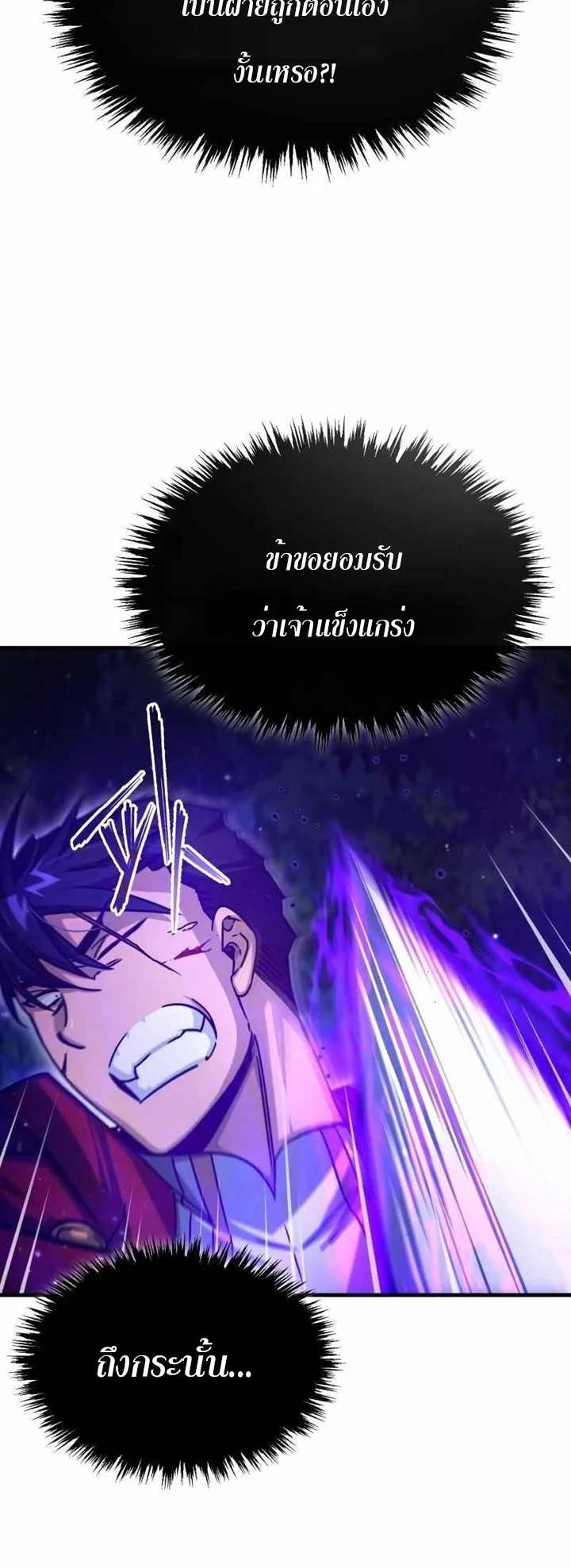 The Heavenly Demon Can’t Live a Normal Life มารสวรรค์จะมีชีวิตธรรมดาไม่ได้หรอก ตอนที่ 64 page 11