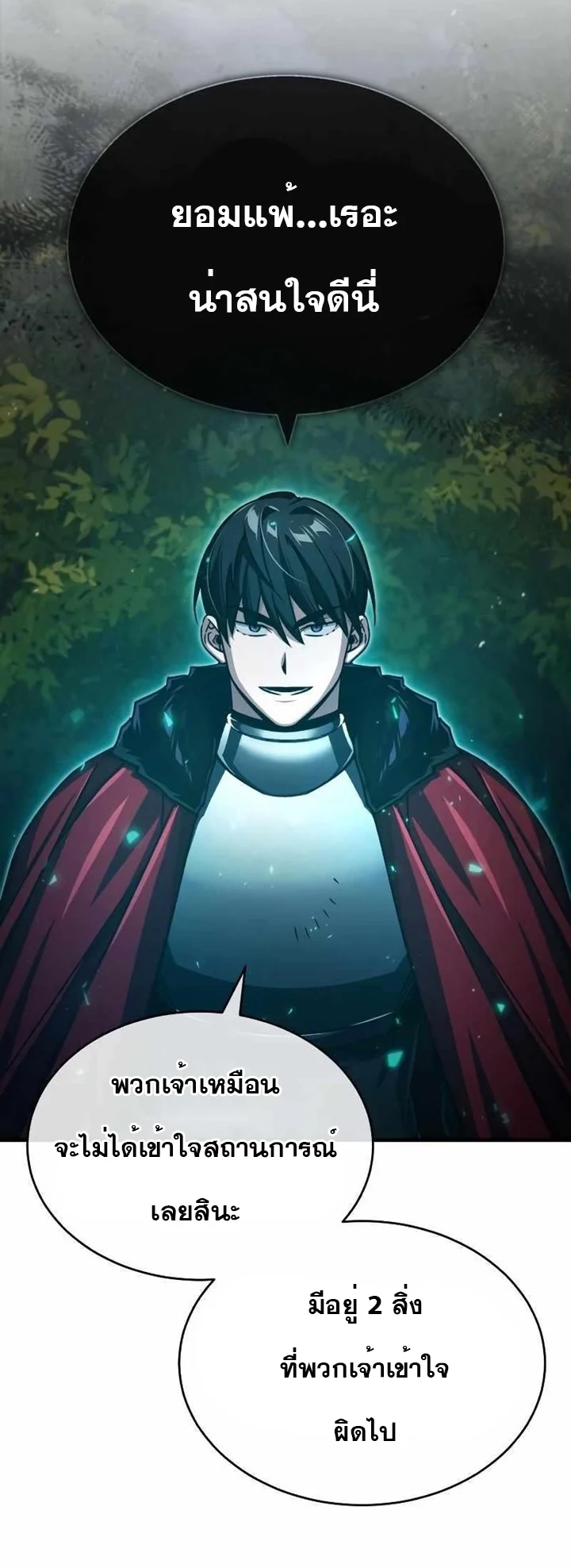 The Heavenly Demon Can’t Live a Normal Life มารสวรรค์จะมีชีวิตธรรมดาไม่ได้หรอก ตอนที่ 64 page 17