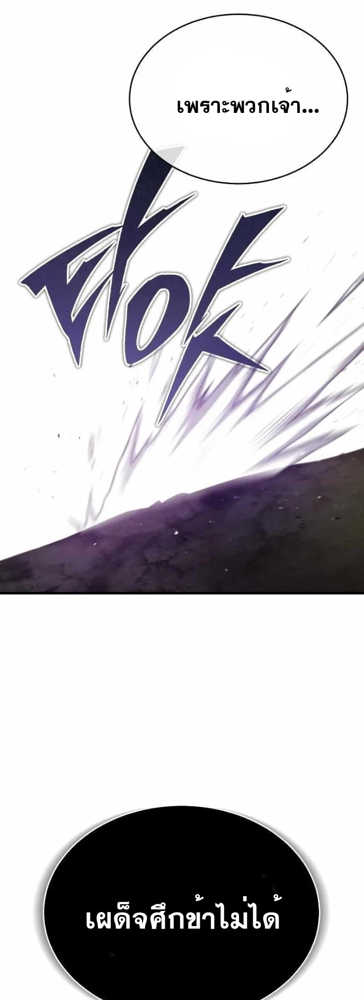 The Heavenly Demon Can’t Live a Normal Life มารสวรรค์จะมีชีวิตธรรมดาไม่ได้หรอก ตอนที่ 64 page 21