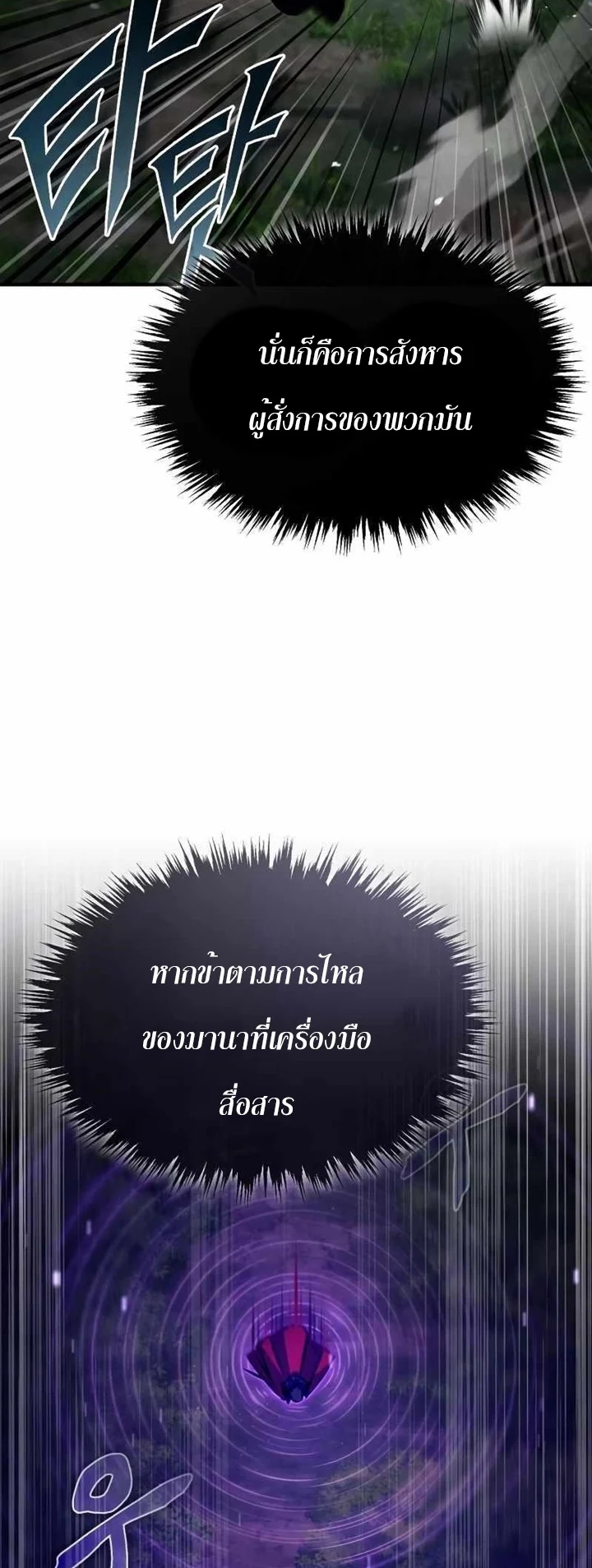 The Heavenly Demon Can’t Live a Normal Life มารสวรรค์จะมีชีวิตธรรมดาไม่ได้หรอก ตอนที่ 64 page 28