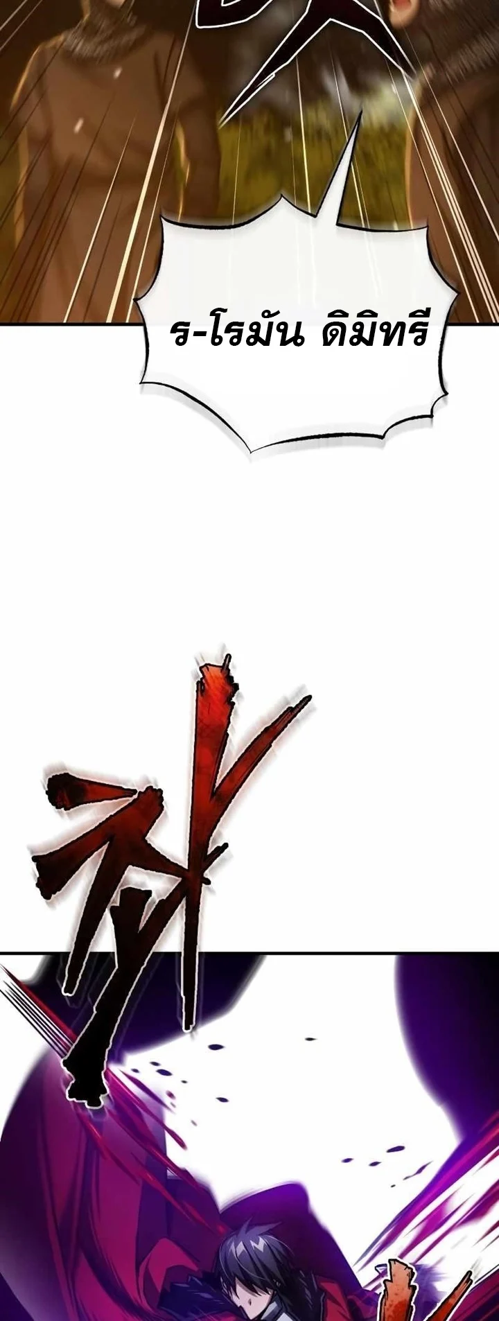 The Heavenly Demon Can’t Live a Normal Life มารสวรรค์จะมีชีวิตธรรมดาไม่ได้หรอก ตอนที่ 64 page 32