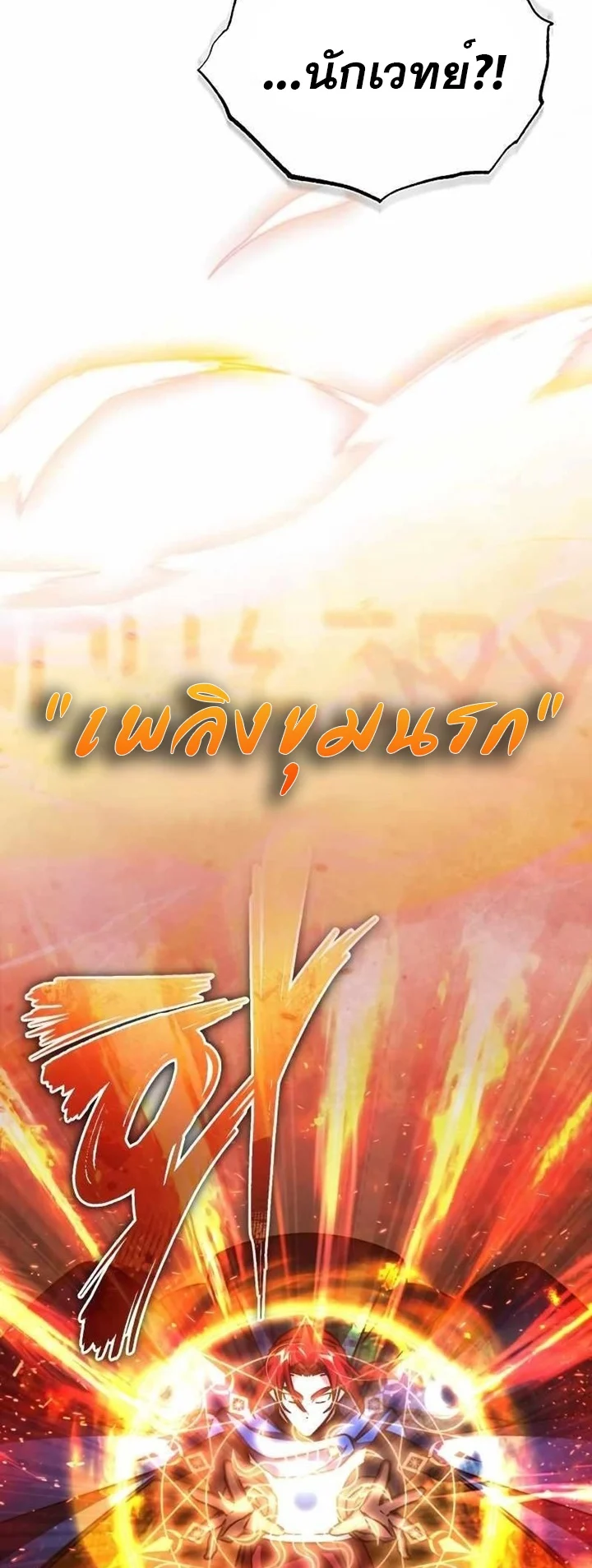 The Heavenly Demon Can’t Live a Normal Life มารสวรรค์จะมีชีวิตธรรมดาไม่ได้หรอก ตอนที่ 64 page 36