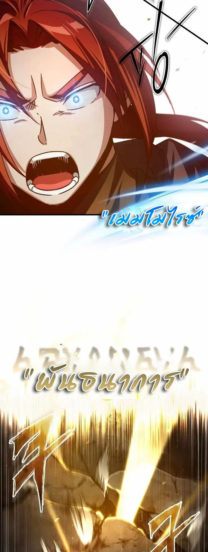 The Heavenly Demon Can’t Live a Normal Life มารสวรรค์จะมีชีวิตธรรมดาไม่ได้หรอก ตอนที่ 64 page 40