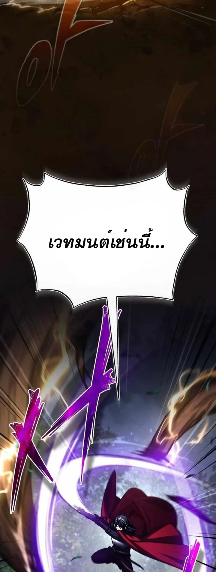 The Heavenly Demon Can’t Live a Normal Life มารสวรรค์จะมีชีวิตธรรมดาไม่ได้หรอก ตอนที่ 64 page 42