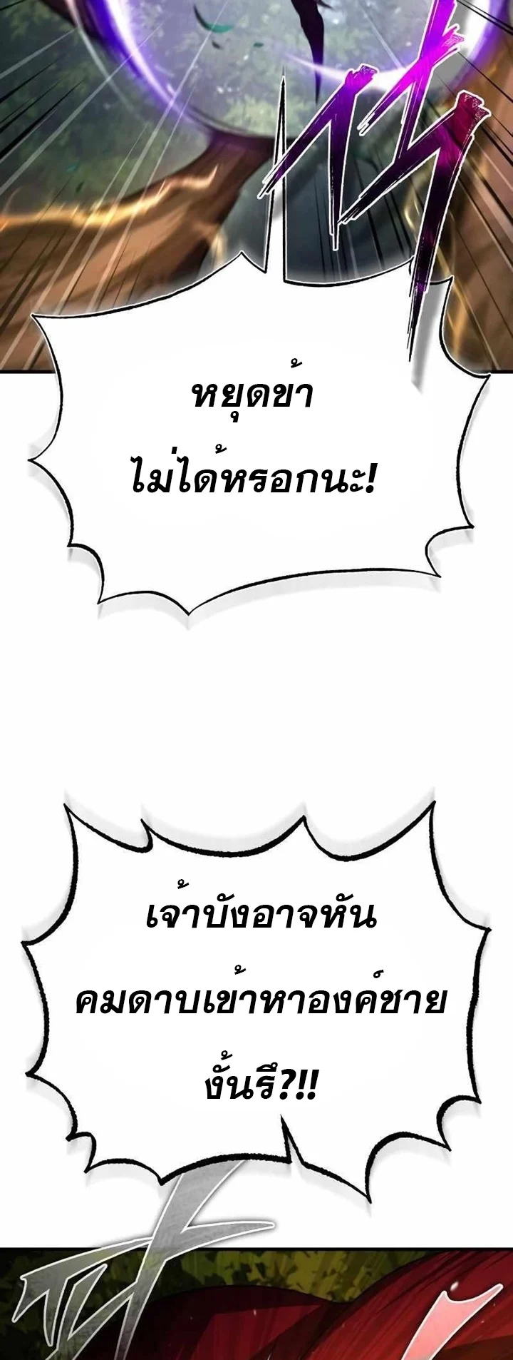 The Heavenly Demon Can’t Live a Normal Life มารสวรรค์จะมีชีวิตธรรมดาไม่ได้หรอก ตอนที่ 64 page 43