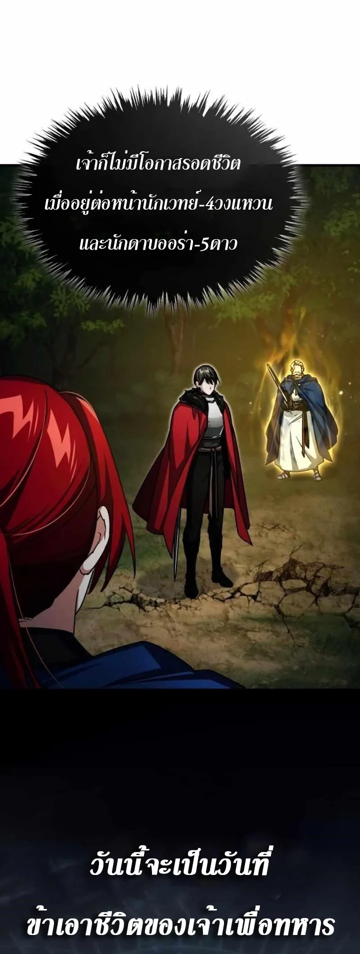 The Heavenly Demon Can’t Live a Normal Life มารสวรรค์จะมีชีวิตธรรมดาไม่ได้หรอก ตอนที่ 64 page 50