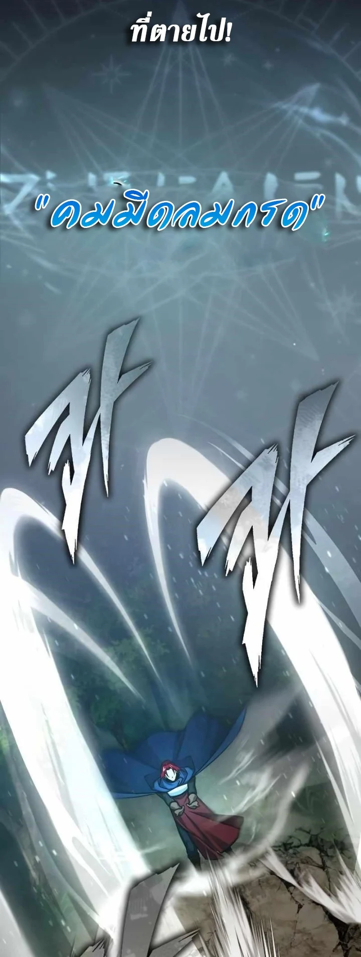 The Heavenly Demon Can’t Live a Normal Life มารสวรรค์จะมีชีวิตธรรมดาไม่ได้หรอก ตอนที่ 64 page 51