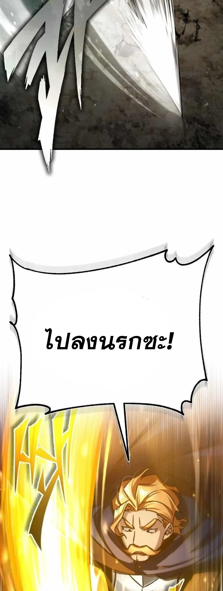 The Heavenly Demon Can’t Live a Normal Life มารสวรรค์จะมีชีวิตธรรมดาไม่ได้หรอก ตอนที่ 64 page 52