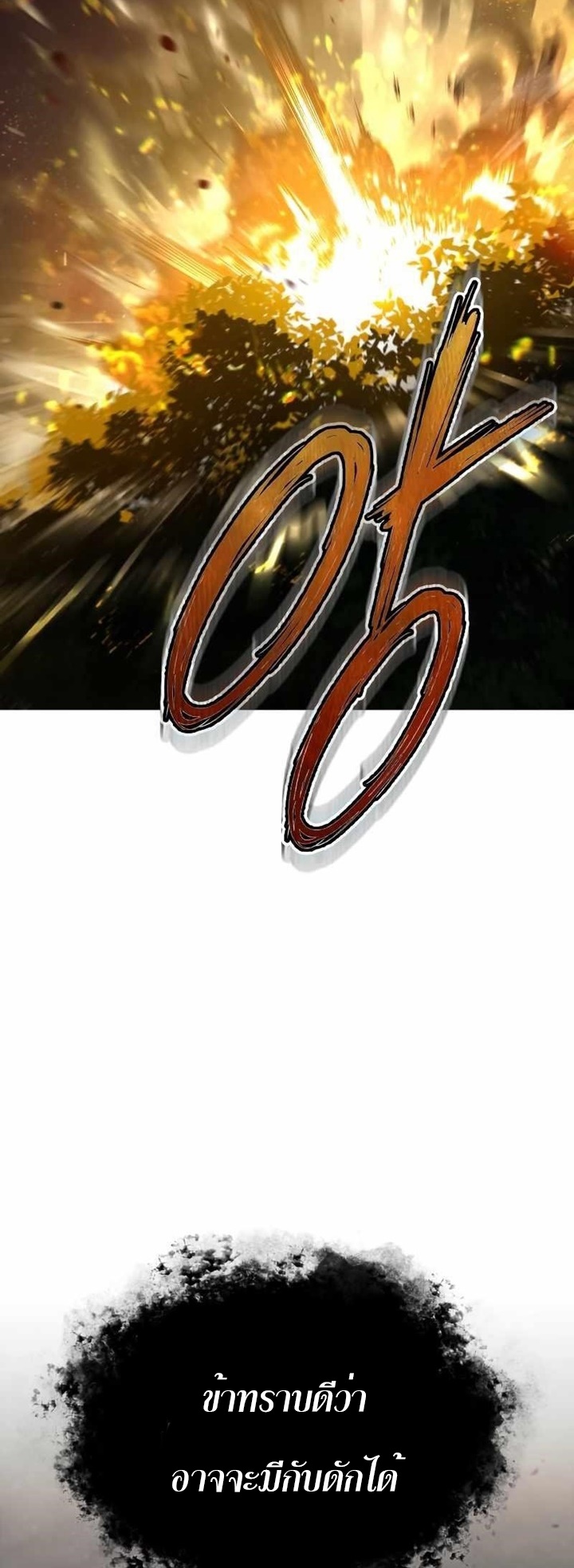 The Heavenly Demon Can’t Live a Normal Life มารสวรรค์จะมีชีวิตธรรมดาไม่ได้หรอก ตอนที่ 64 page 59