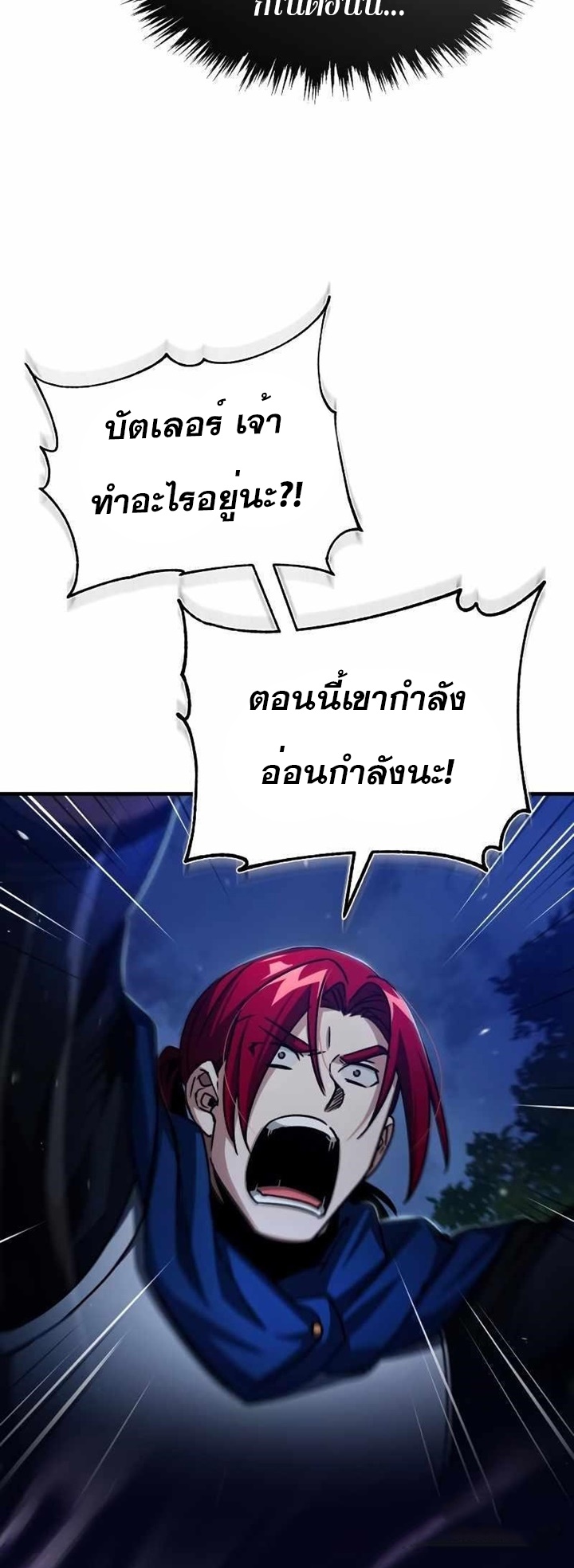 The Heavenly Demon Can’t Live a Normal Life มารสวรรค์จะมีชีวิตธรรมดาไม่ได้หรอก ตอนที่ 64 page 66