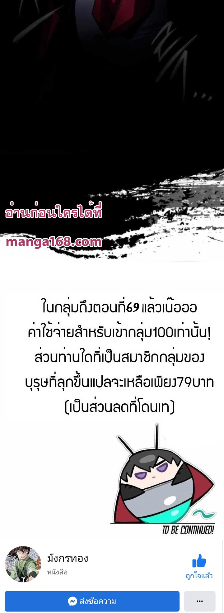 The Heavenly Demon Can’t Live a Normal Life มารสวรรค์จะมีชีวิตธรรมดาไม่ได้หรอก ตอนที่ 64 page 78