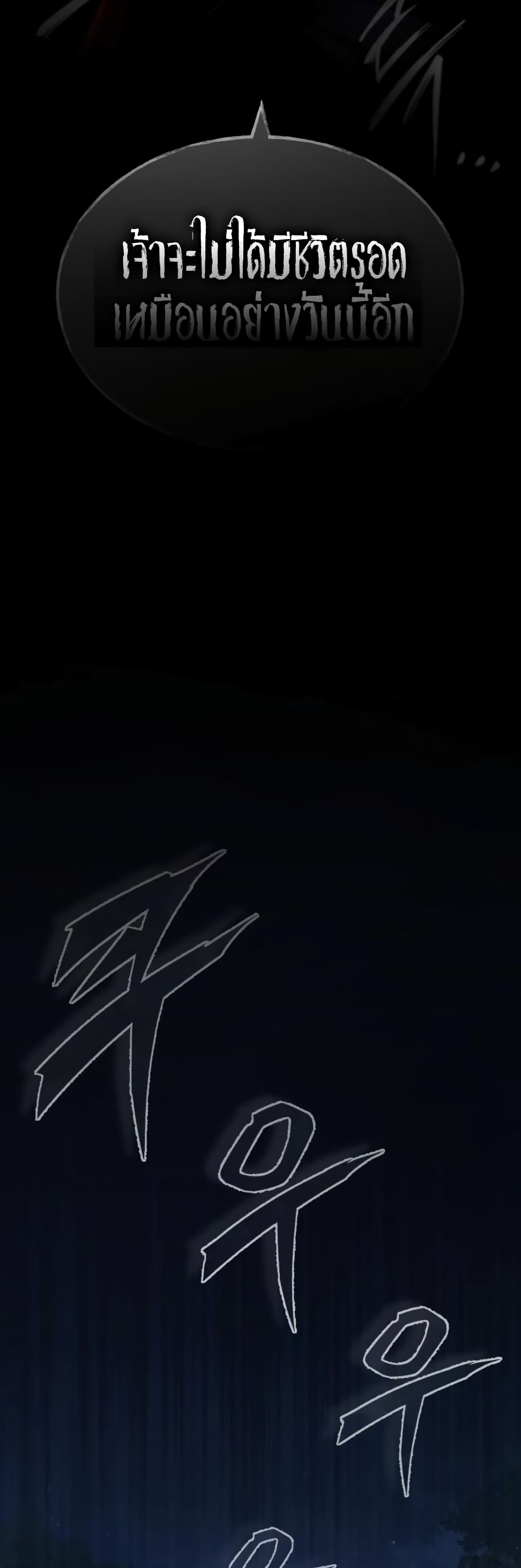 The Heavenly Demon Can’t Live a Normal Life มารสวรรค์จะมีชีวิตธรรมดาไม่ได้หรอก ตอนที่ 65 page 1