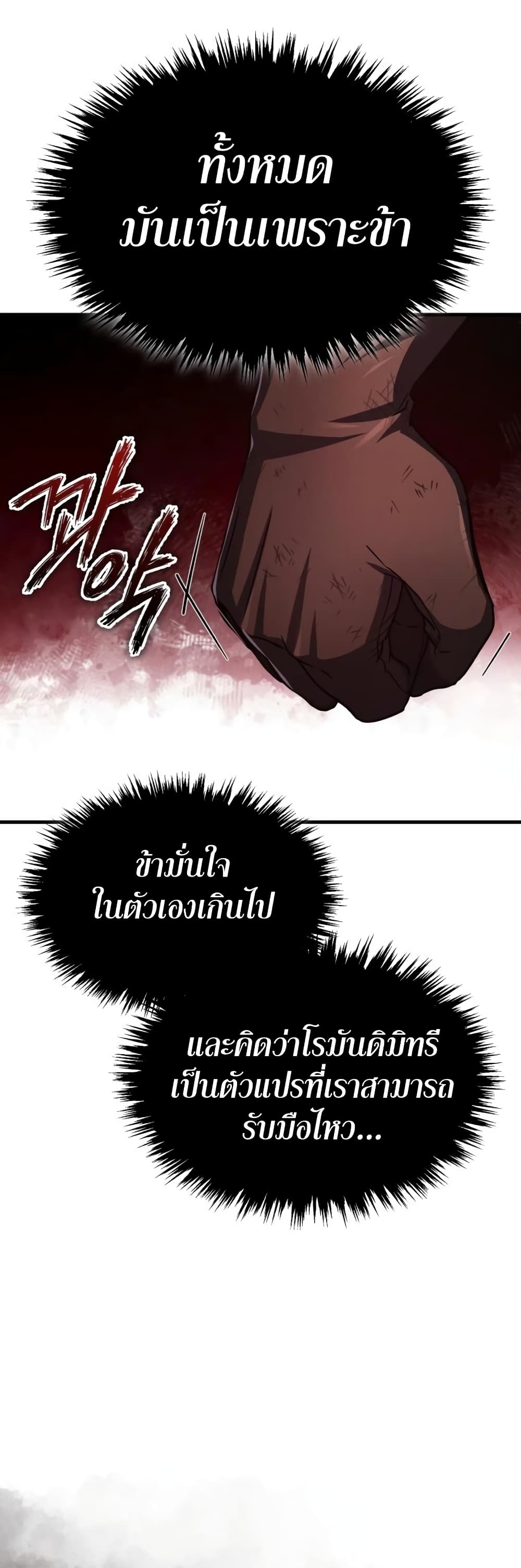 The Heavenly Demon Can’t Live a Normal Life มารสวรรค์จะมีชีวิตธรรมดาไม่ได้หรอก ตอนที่ 65 page 4