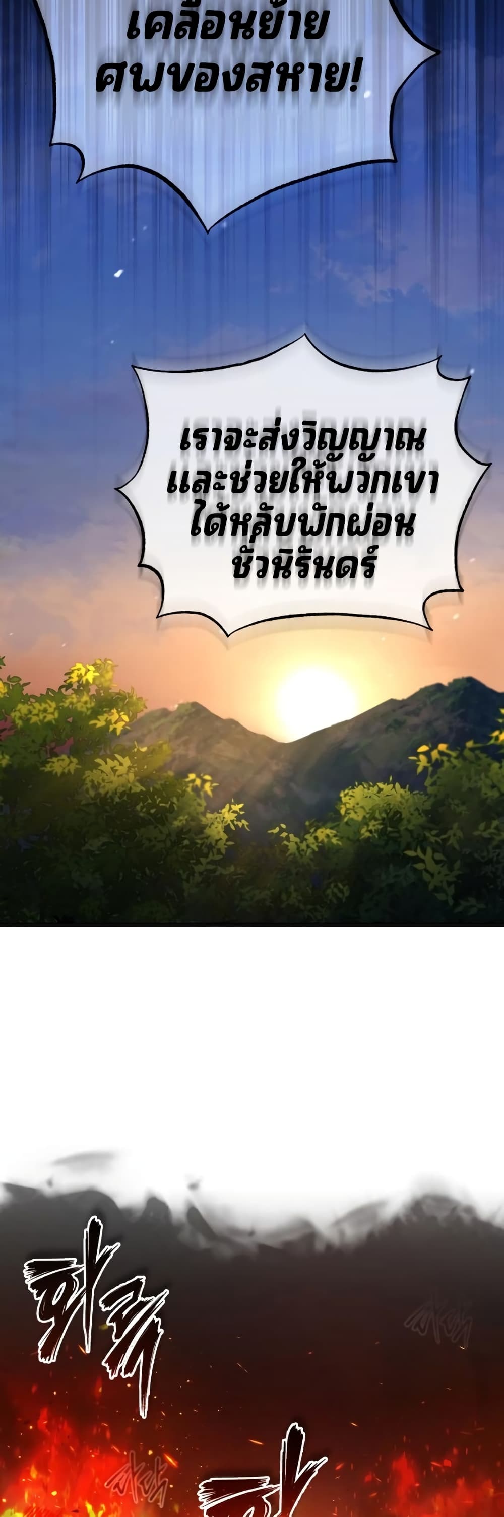 The Heavenly Demon Can’t Live a Normal Life มารสวรรค์จะมีชีวิตธรรมดาไม่ได้หรอก ตอนที่ 65 page 8