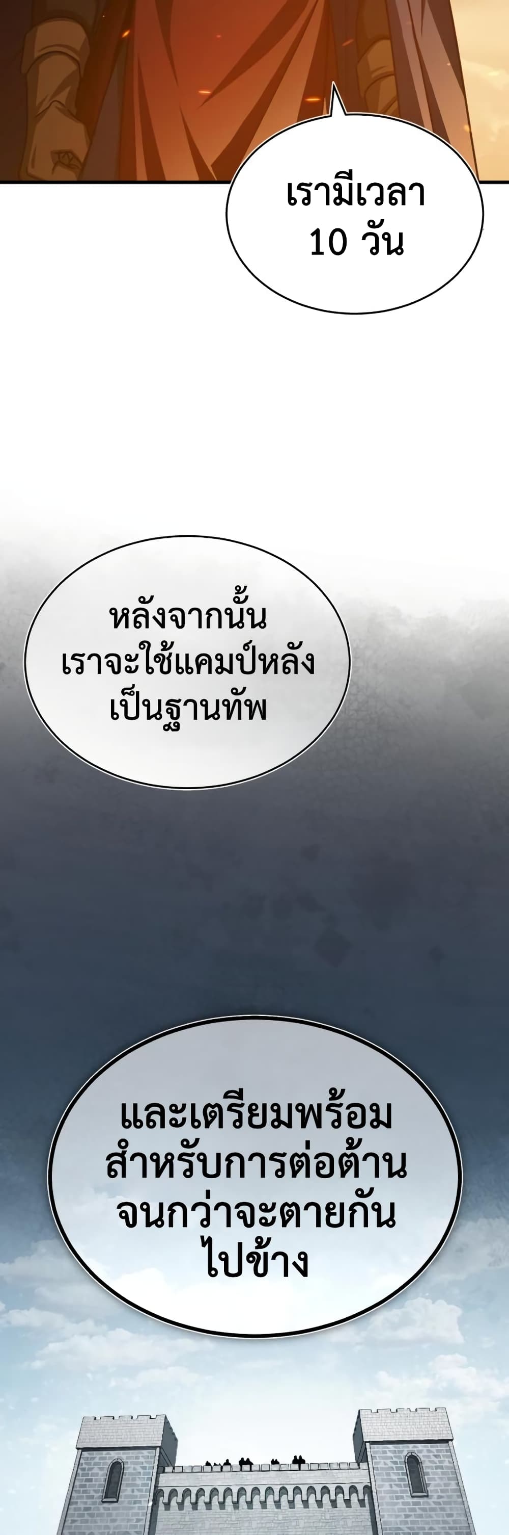 The Heavenly Demon Can’t Live a Normal Life มารสวรรค์จะมีชีวิตธรรมดาไม่ได้หรอก ตอนที่ 65 page 17