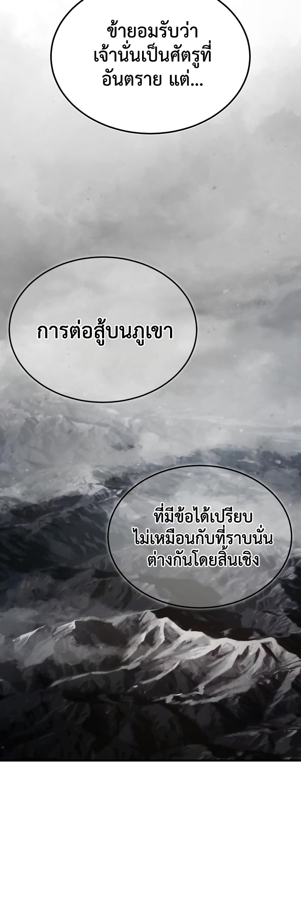 The Heavenly Demon Can’t Live a Normal Life มารสวรรค์จะมีชีวิตธรรมดาไม่ได้หรอก ตอนที่ 65 page 19