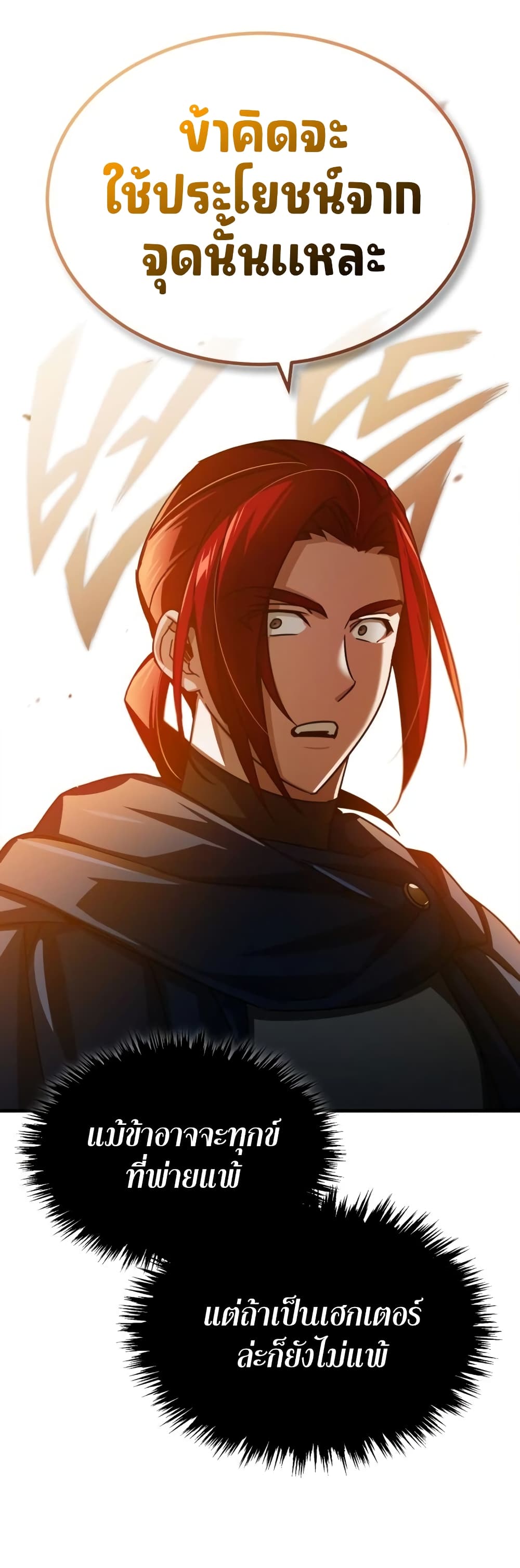 The Heavenly Demon Can’t Live a Normal Life มารสวรรค์จะมีชีวิตธรรมดาไม่ได้หรอก ตอนที่ 65 page 20