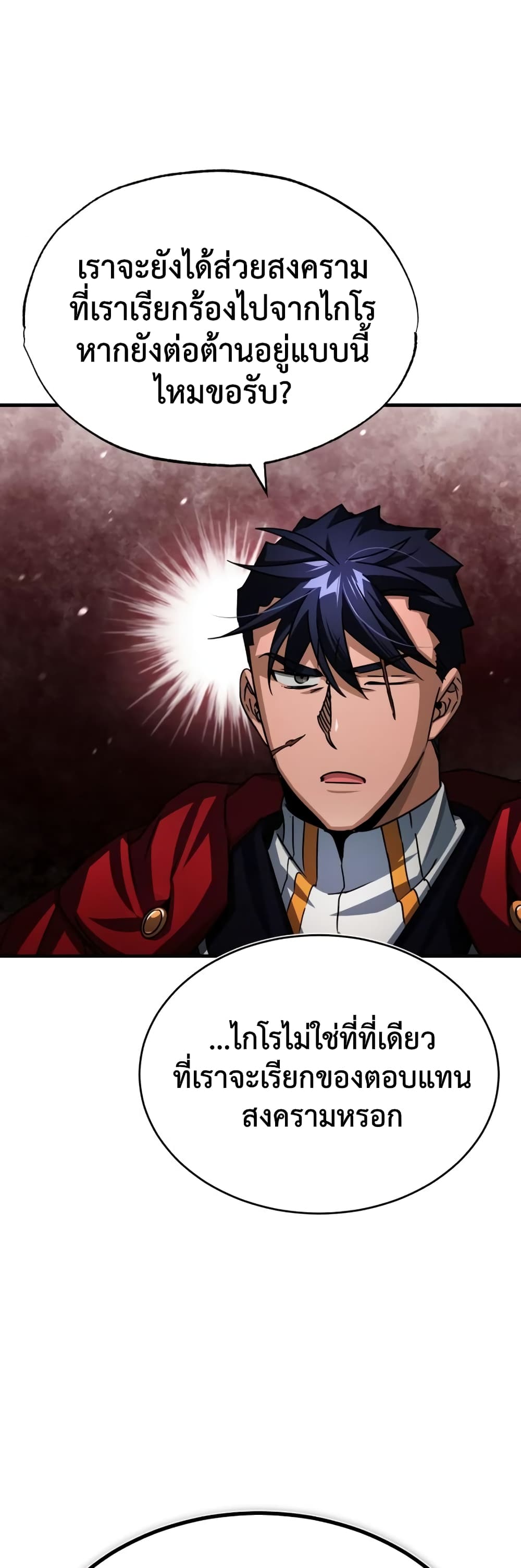 The Heavenly Demon Can’t Live a Normal Life มารสวรรค์จะมีชีวิตธรรมดาไม่ได้หรอก ตอนที่ 65 page 21