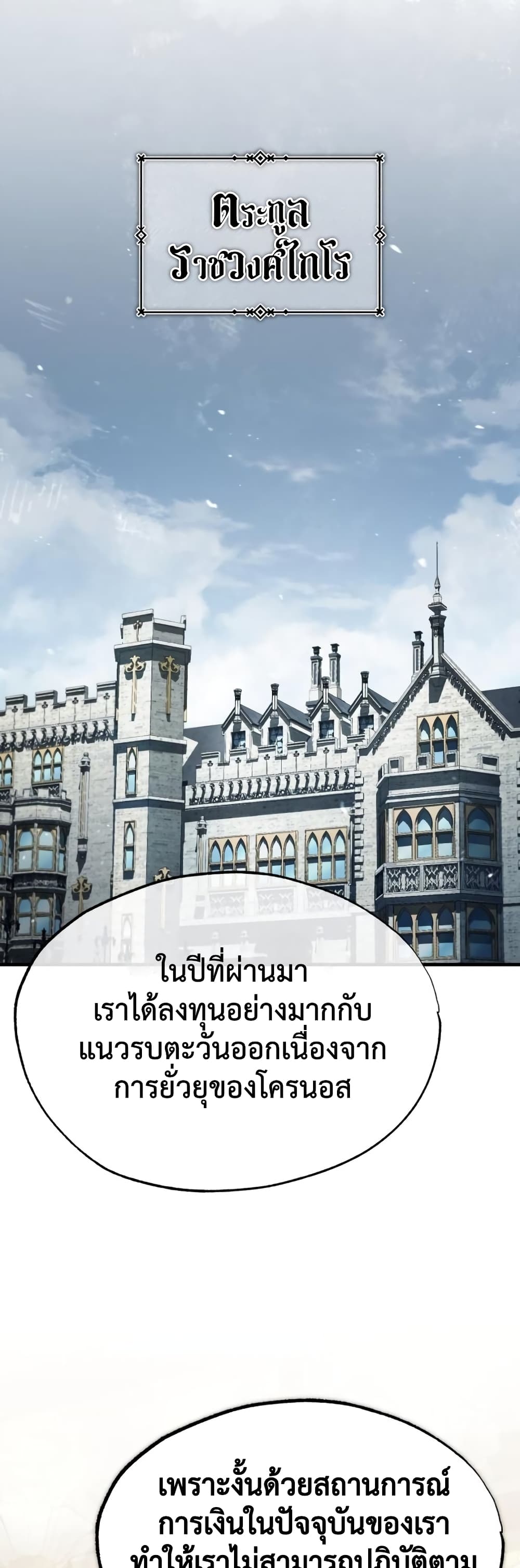 The Heavenly Demon Can’t Live a Normal Life มารสวรรค์จะมีชีวิตธรรมดาไม่ได้หรอก ตอนที่ 65 page 23