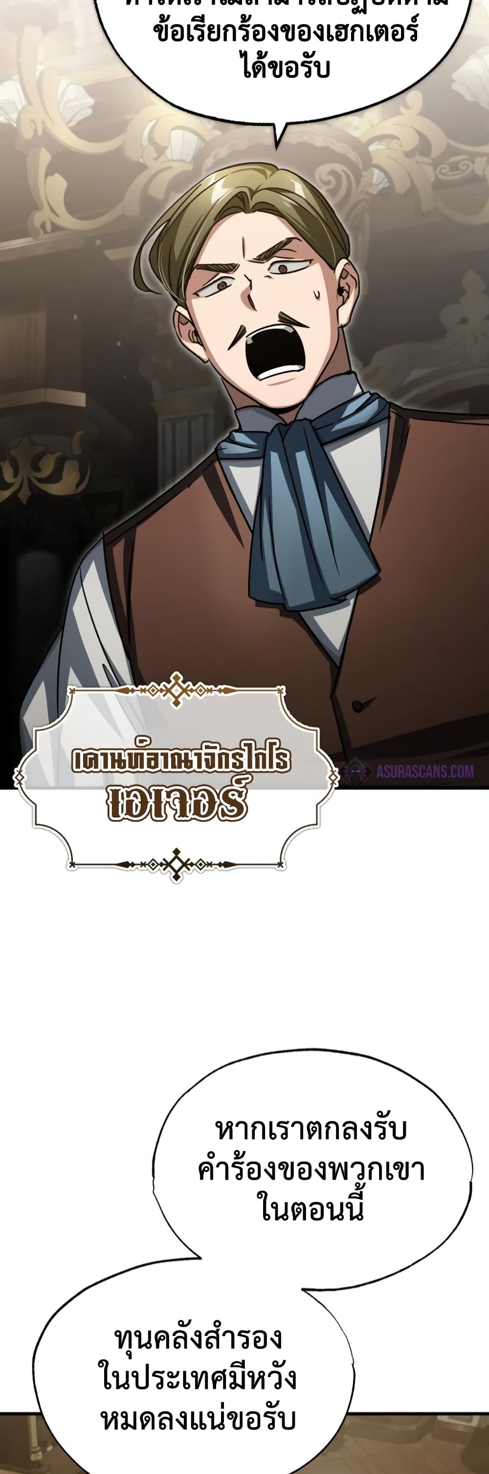 The Heavenly Demon Can’t Live a Normal Life มารสวรรค์จะมีชีวิตธรรมดาไม่ได้หรอก ตอนที่ 65 page 24