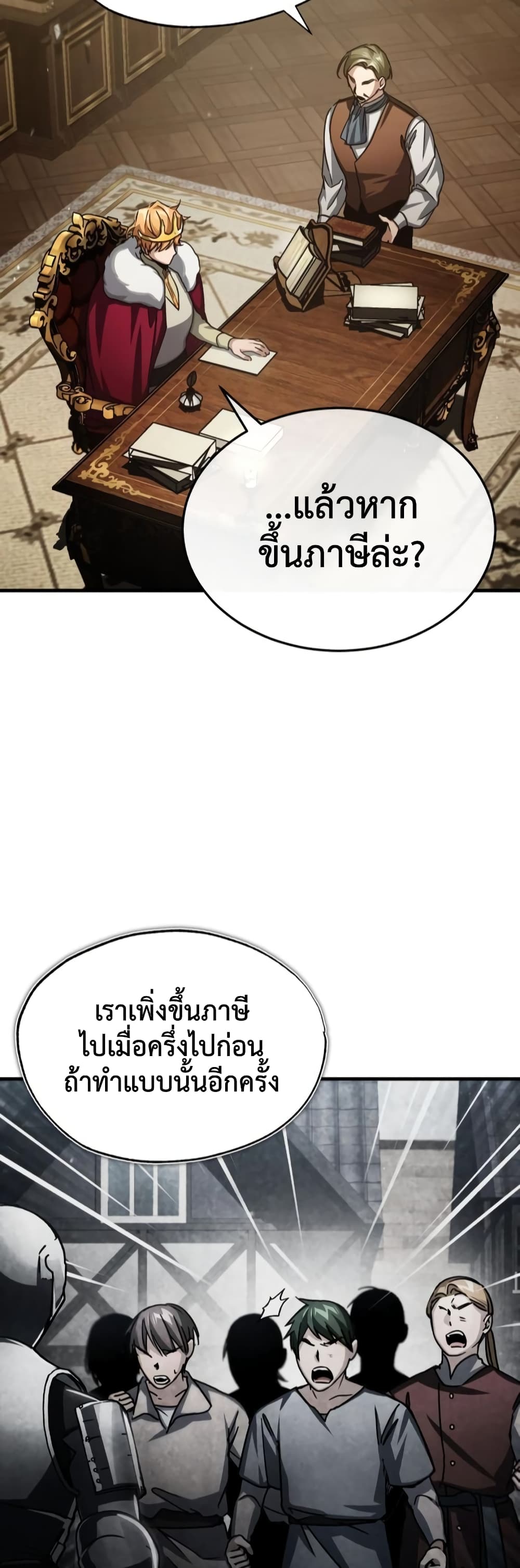The Heavenly Demon Can’t Live a Normal Life มารสวรรค์จะมีชีวิตธรรมดาไม่ได้หรอก ตอนที่ 65 page 25