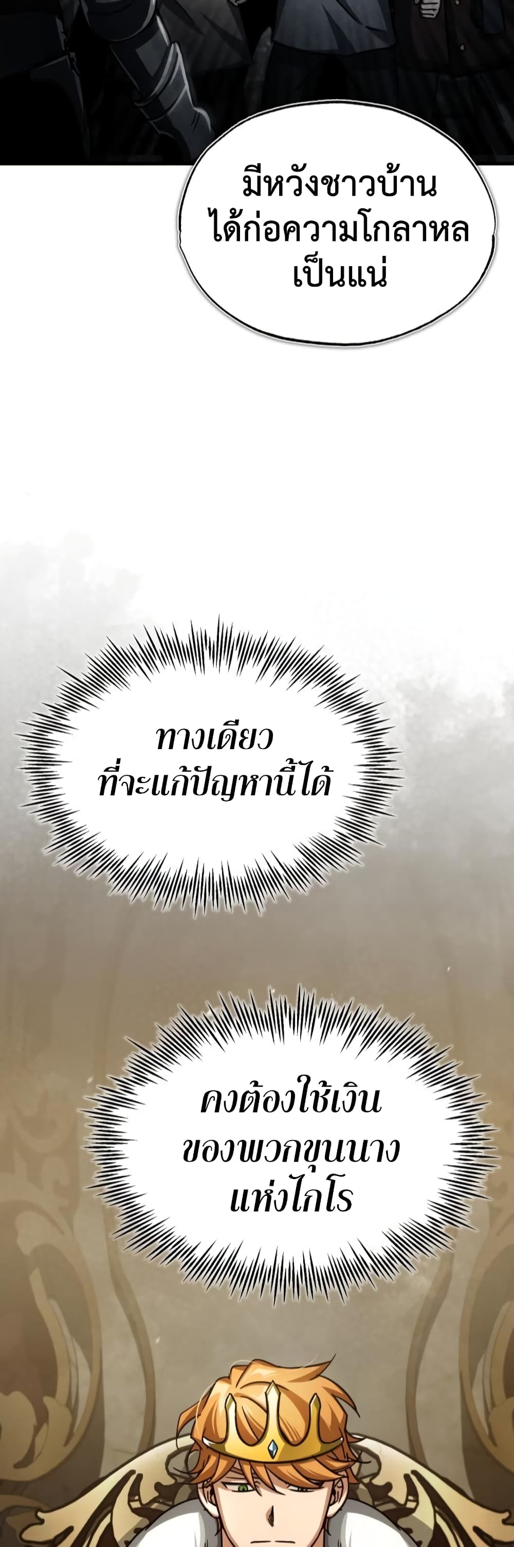 The Heavenly Demon Can’t Live a Normal Life มารสวรรค์จะมีชีวิตธรรมดาไม่ได้หรอก ตอนที่ 65 page 26