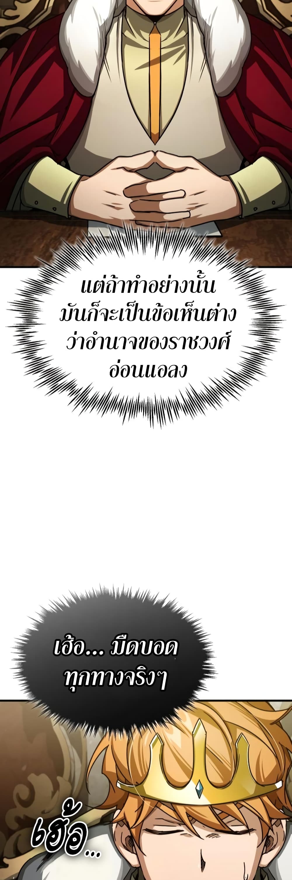 The Heavenly Demon Can’t Live a Normal Life มารสวรรค์จะมีชีวิตธรรมดาไม่ได้หรอก ตอนที่ 65 page 27