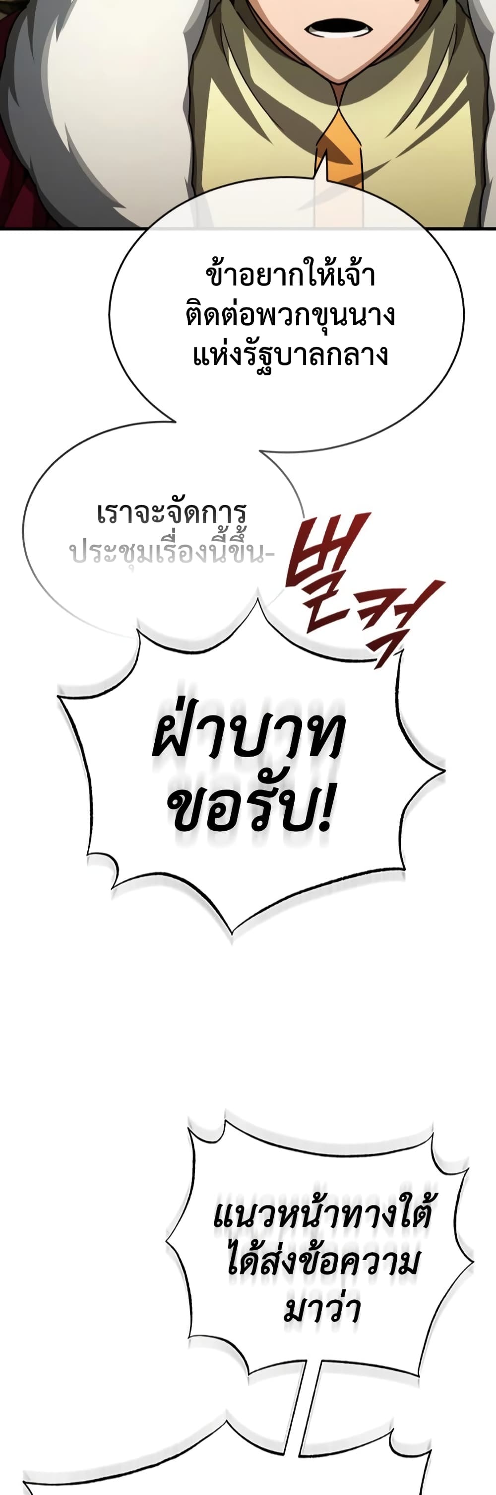 The Heavenly Demon Can’t Live a Normal Life มารสวรรค์จะมีชีวิตธรรมดาไม่ได้หรอก ตอนที่ 65 page 28