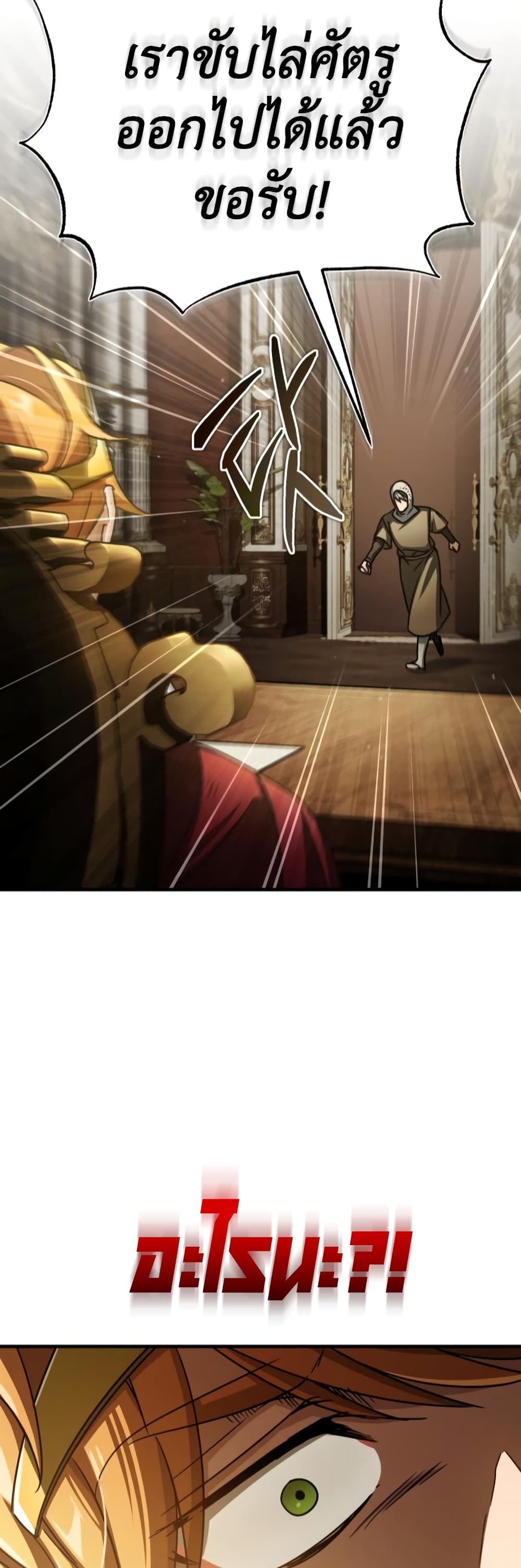 The Heavenly Demon Can’t Live a Normal Life มารสวรรค์จะมีชีวิตธรรมดาไม่ได้หรอก ตอนที่ 65 page 29