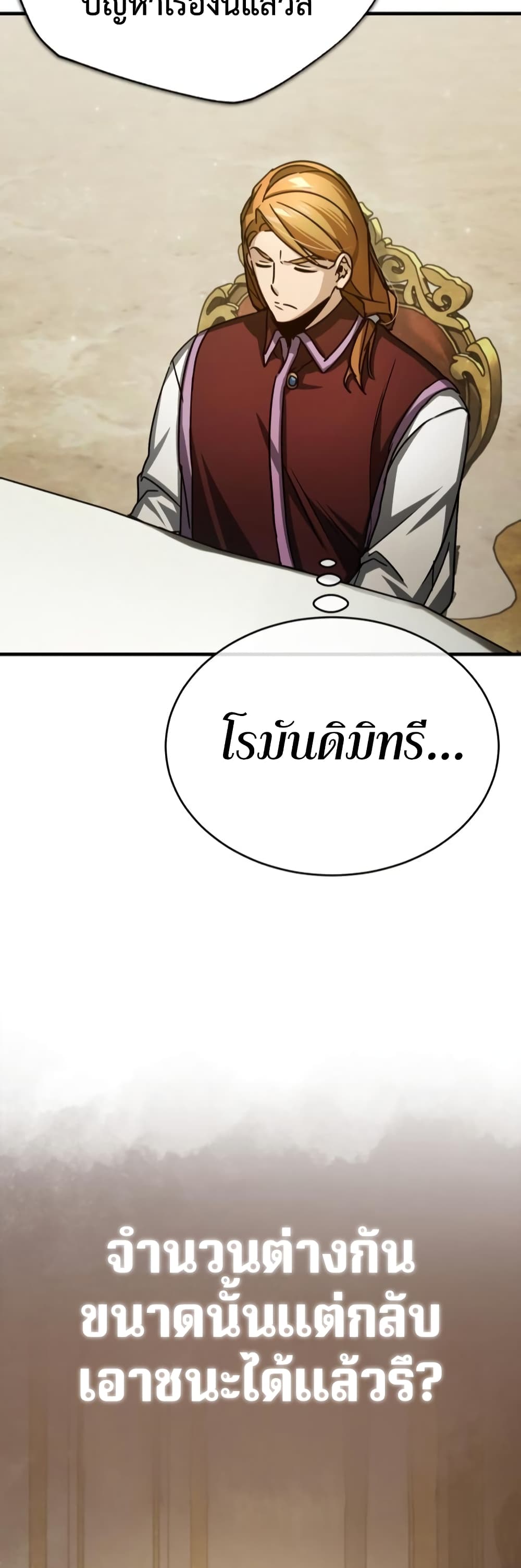 The Heavenly Demon Can’t Live a Normal Life มารสวรรค์จะมีชีวิตธรรมดาไม่ได้หรอก ตอนที่ 65 page 33