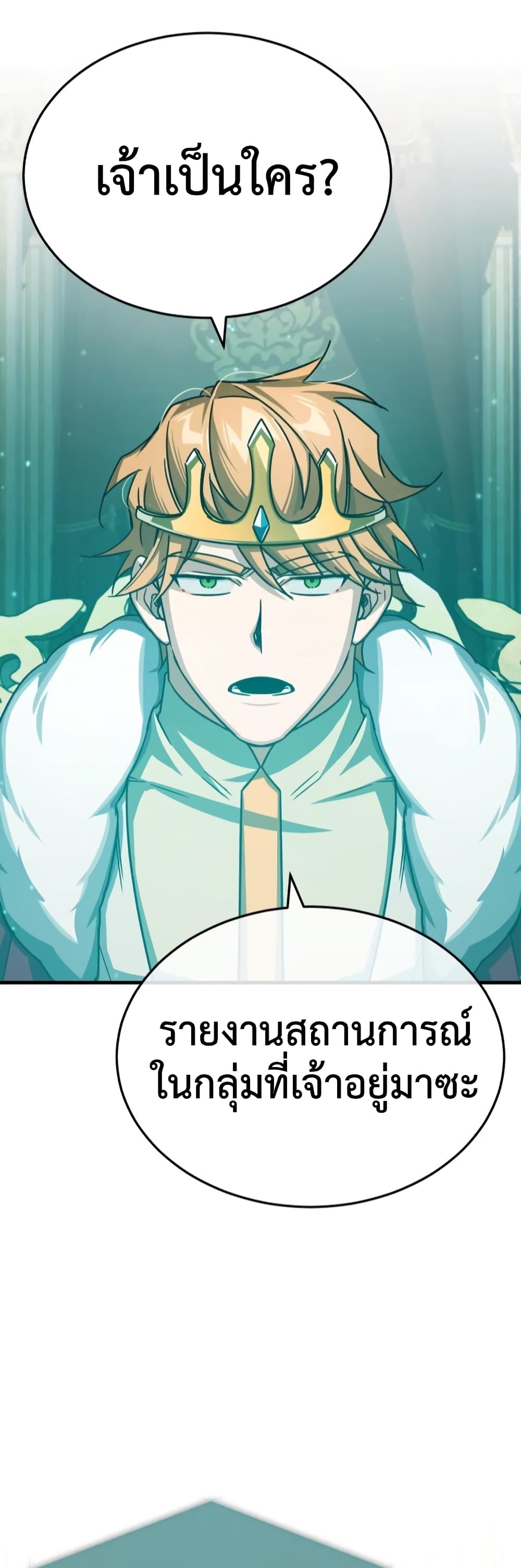 The Heavenly Demon Can’t Live a Normal Life มารสวรรค์จะมีชีวิตธรรมดาไม่ได้หรอก ตอนที่ 65 page 36