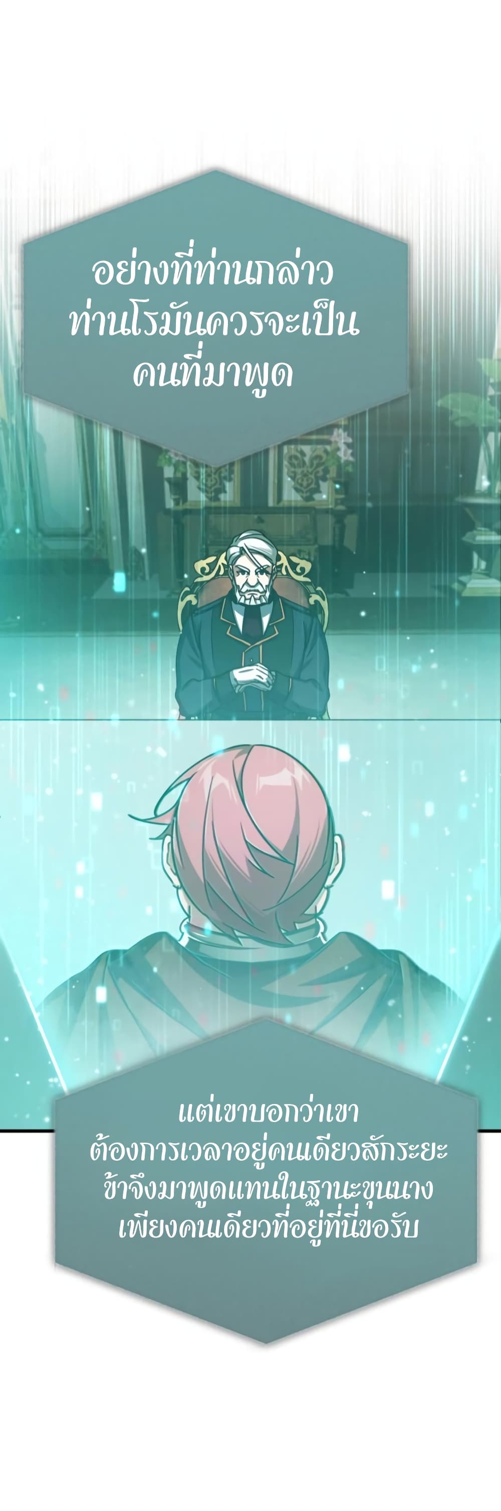 The Heavenly Demon Can’t Live a Normal Life มารสวรรค์จะมีชีวิตธรรมดาไม่ได้หรอก ตอนที่ 65 page 41