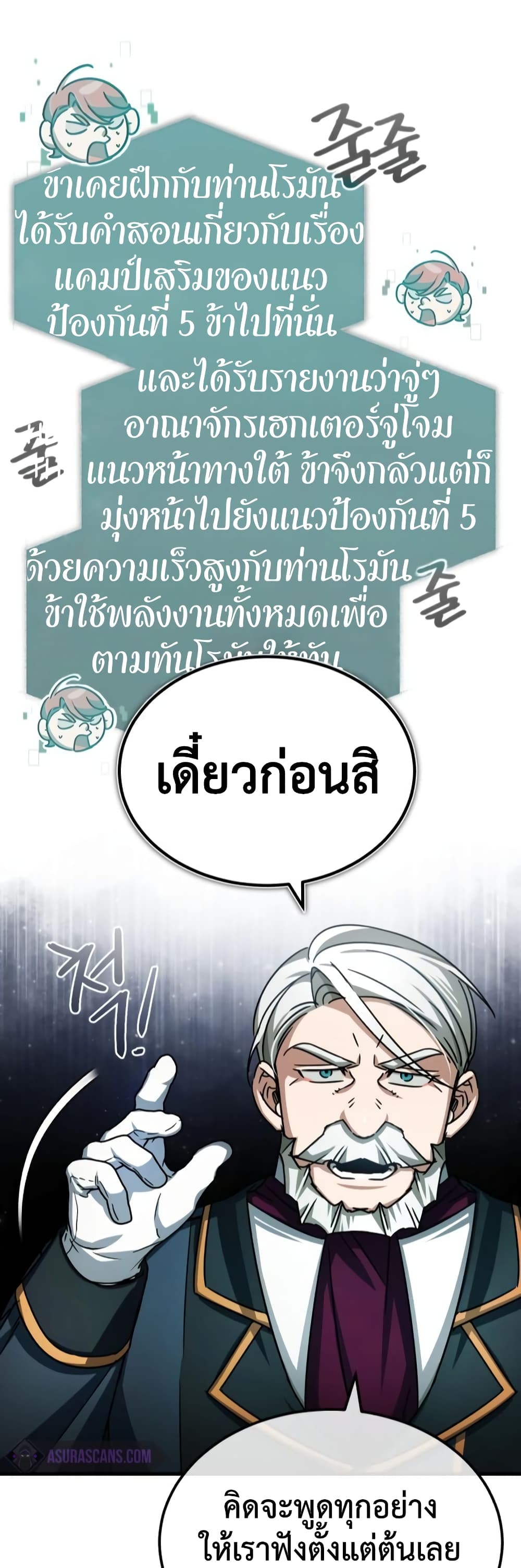 The Heavenly Demon Can’t Live a Normal Life มารสวรรค์จะมีชีวิตธรรมดาไม่ได้หรอก ตอนที่ 65 page 42