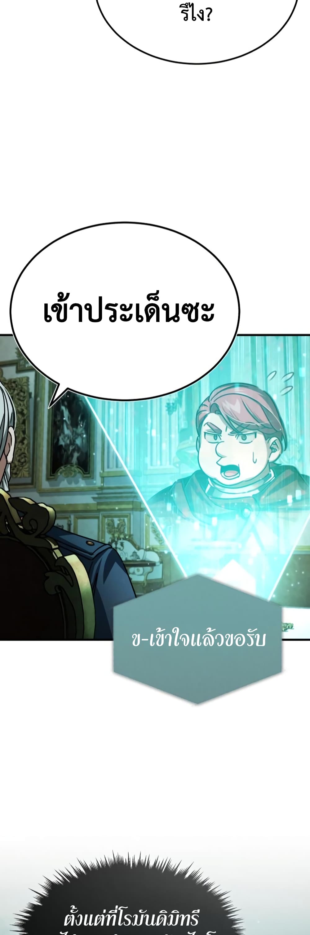 The Heavenly Demon Can’t Live a Normal Life มารสวรรค์จะมีชีวิตธรรมดาไม่ได้หรอก ตอนที่ 65 page 43