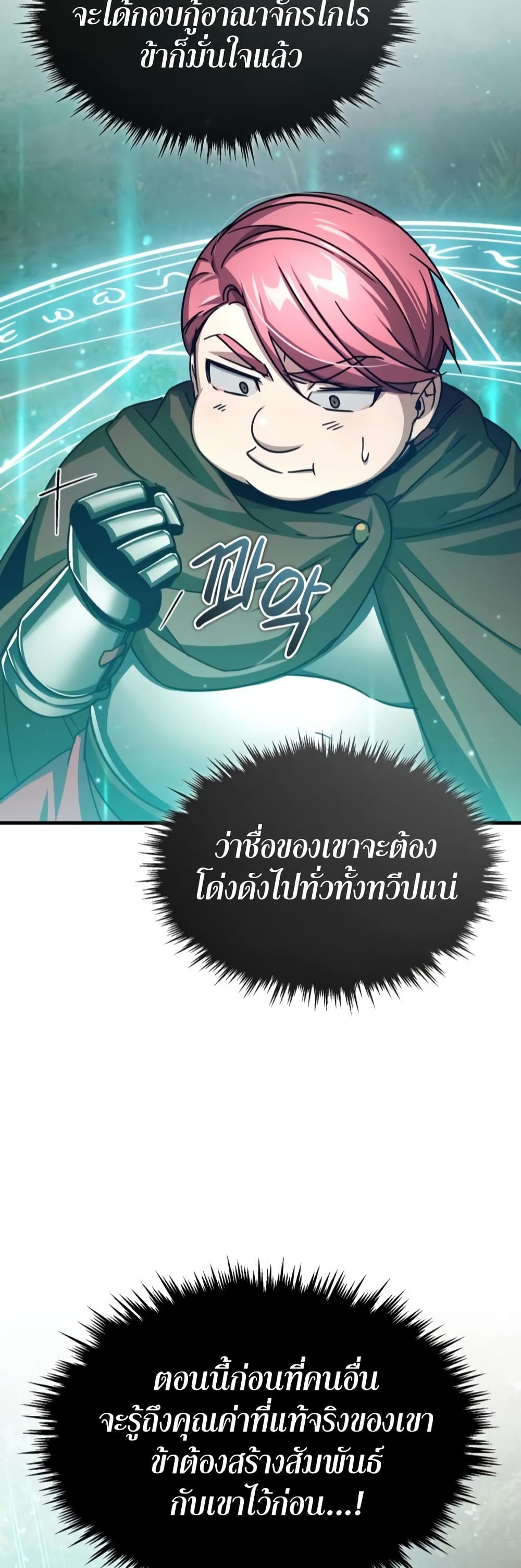 The Heavenly Demon Can’t Live a Normal Life มารสวรรค์จะมีชีวิตธรรมดาไม่ได้หรอก ตอนที่ 65 page 44