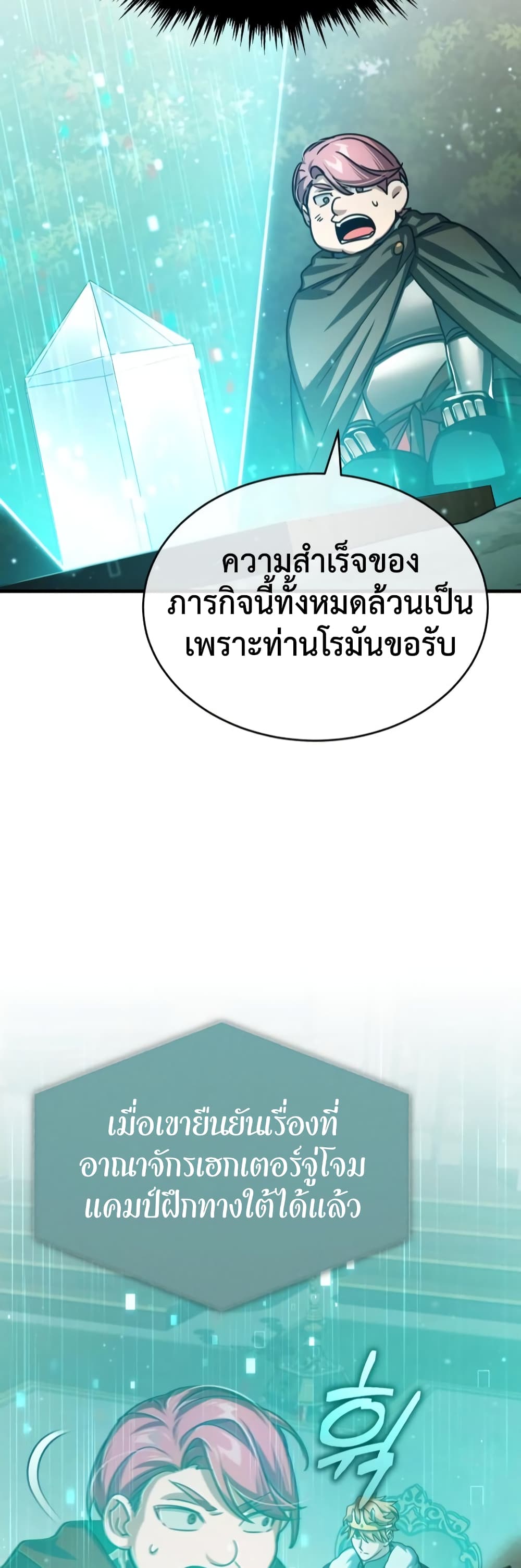 The Heavenly Demon Can’t Live a Normal Life มารสวรรค์จะมีชีวิตธรรมดาไม่ได้หรอก ตอนที่ 65 page 45