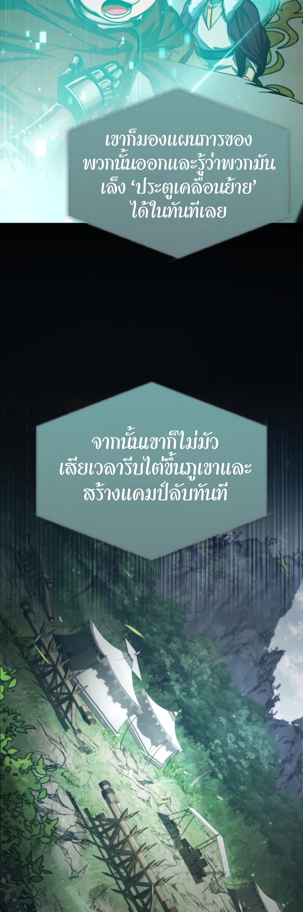 The Heavenly Demon Can’t Live a Normal Life มารสวรรค์จะมีชีวิตธรรมดาไม่ได้หรอก ตอนที่ 65 page 46