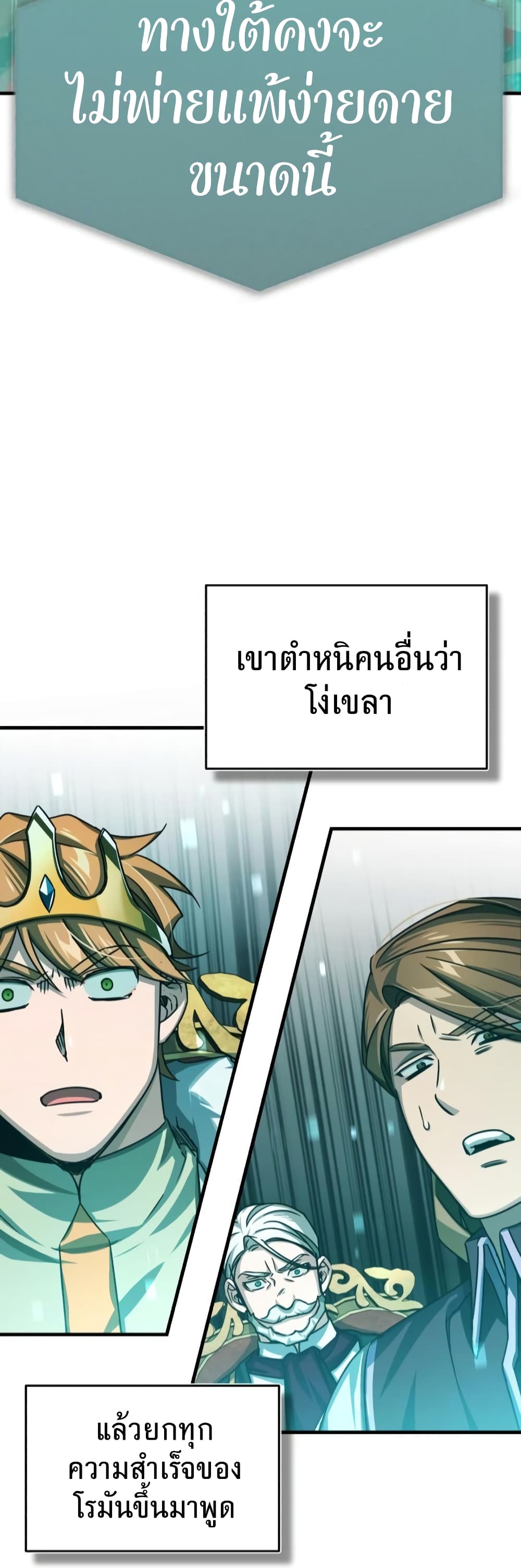 The Heavenly Demon Can’t Live a Normal Life มารสวรรค์จะมีชีวิตธรรมดาไม่ได้หรอก ตอนที่ 65 page 48