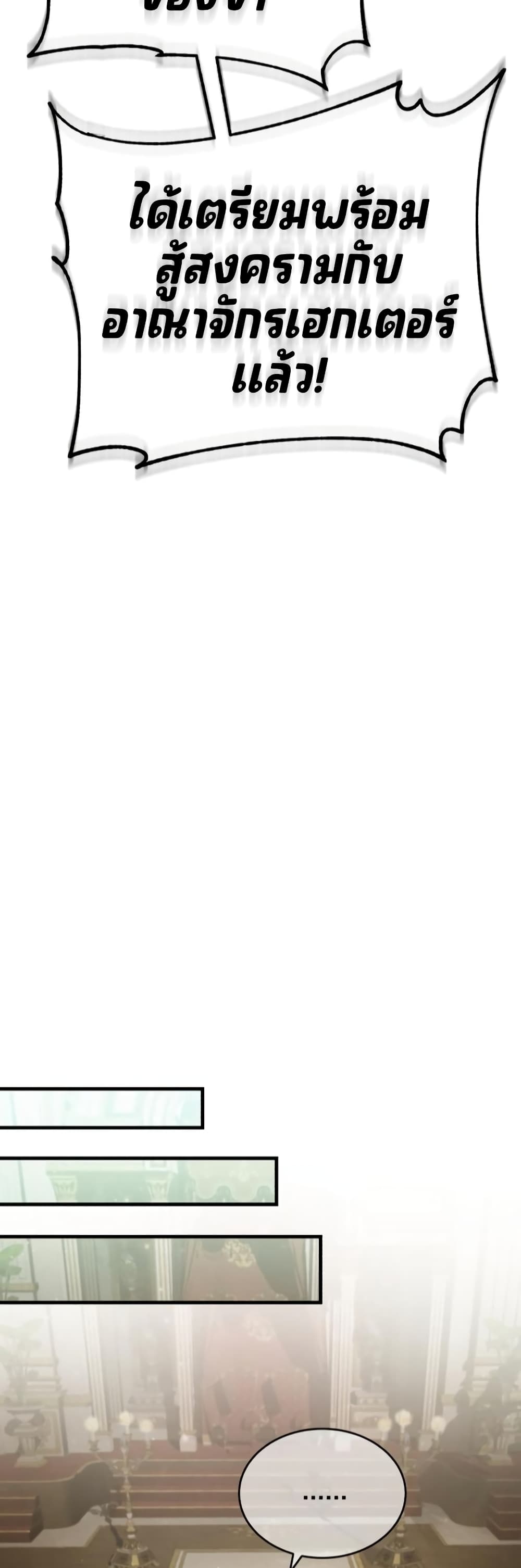 The Heavenly Demon Can’t Live a Normal Life มารสวรรค์จะมีชีวิตธรรมดาไม่ได้หรอก ตอนที่ 65 page 52