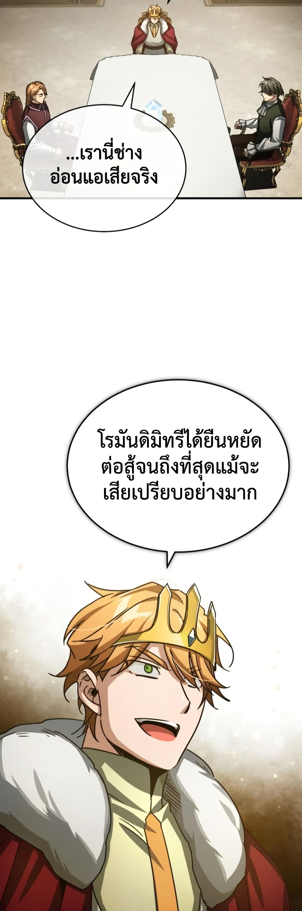 The Heavenly Demon Can’t Live a Normal Life มารสวรรค์จะมีชีวิตธรรมดาไม่ได้หรอก ตอนที่ 65 page 53