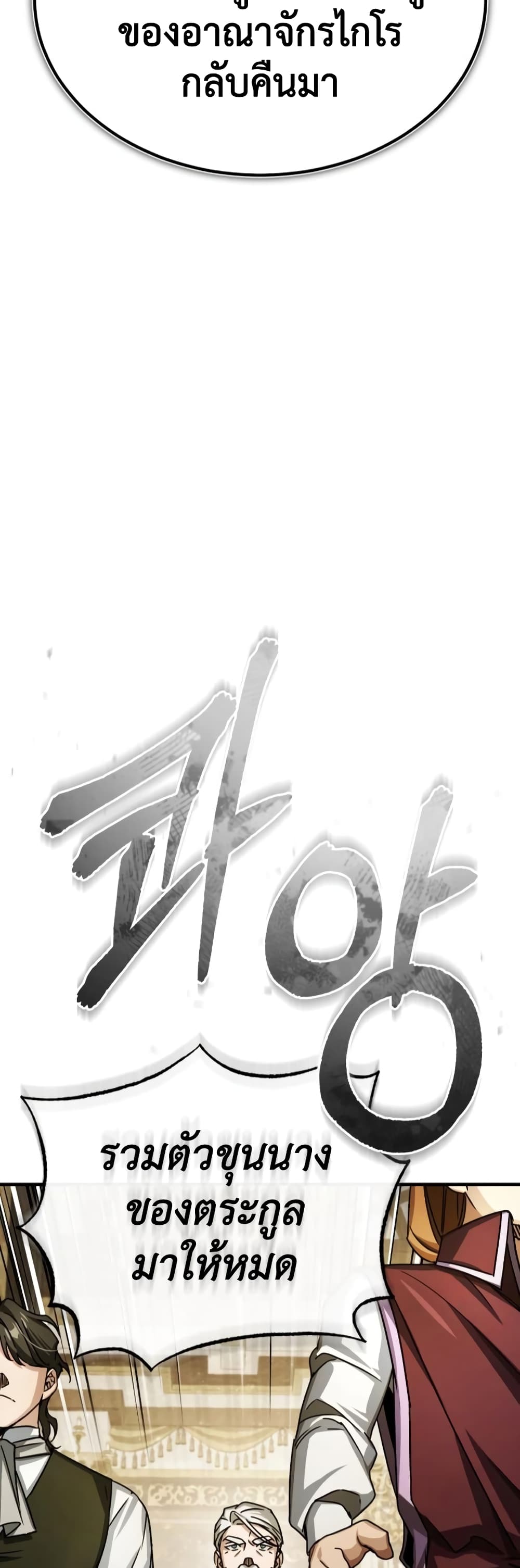 The Heavenly Demon Can’t Live a Normal Life มารสวรรค์จะมีชีวิตธรรมดาไม่ได้หรอก ตอนที่ 65 page 58