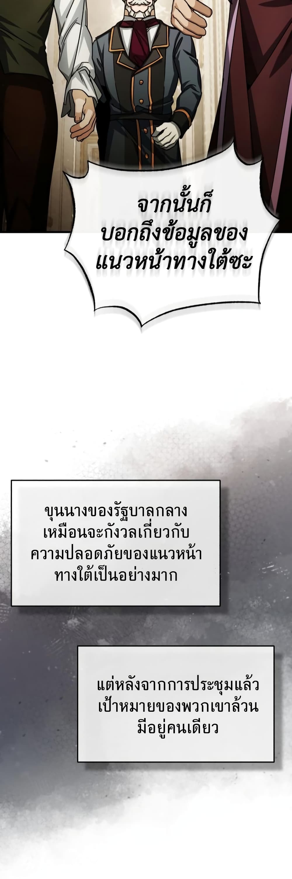 The Heavenly Demon Can’t Live a Normal Life มารสวรรค์จะมีชีวิตธรรมดาไม่ได้หรอก ตอนที่ 65 page 59